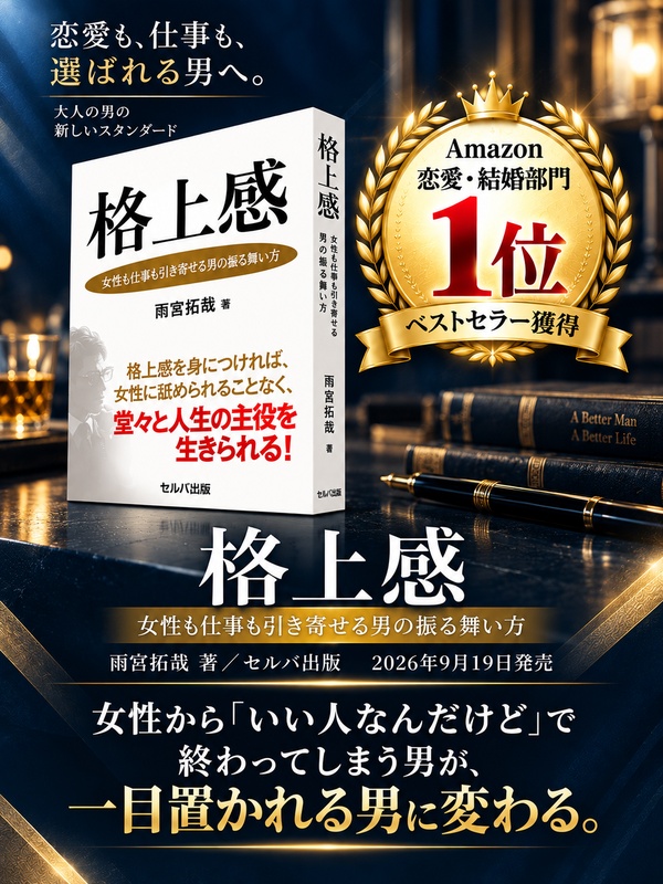 著書『格上感』セルバ出版